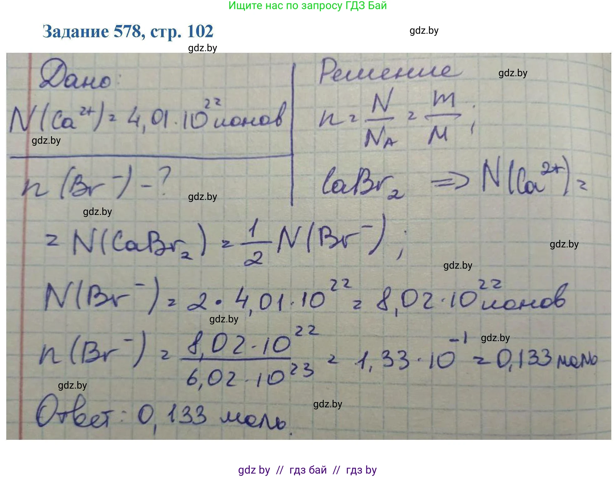 Химия, 8 класс Сборник задач, авторы: Хвалюк Виктор Николаевич, Резяпкин Виктор Ильич, издательство Адукацыя i выхаванне, Минск, 2019, голубого цвета, страница 102, номер 578, Решение