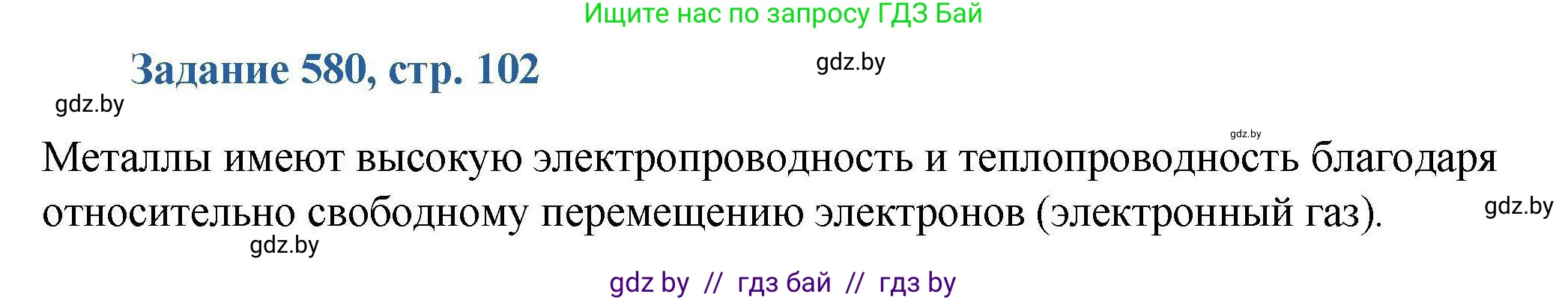 Химия, 8 класс Сборник задач, авторы: Хвалюк Виктор Николаевич, Резяпкин Виктор Ильич, издательство Адукацыя i выхаванне, Минск, 2019, голубого цвета, страница 102, номер 580, Решение