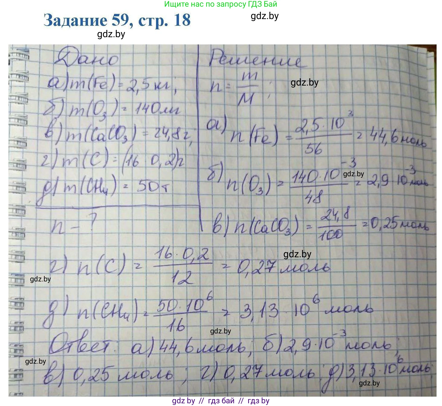Химия, 8 класс Сборник задач, авторы: Хвалюк Виктор Николаевич, Резяпкин Виктор Ильич, издательство Адукацыя i выхаванне, Минск, 2019, голубого цвета, страница 18, номер 59, Решение
