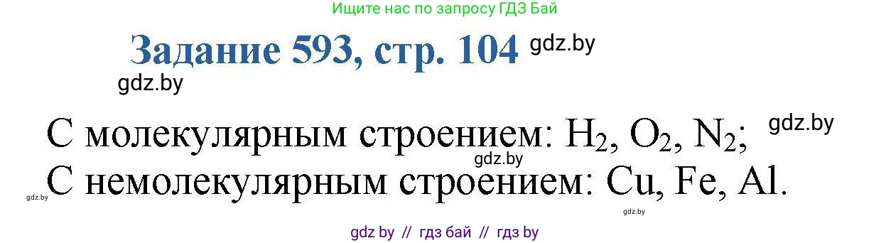 Химия, 8 класс Сборник задач, авторы: Хвалюк Виктор Николаевич, Резяпкин Виктор Ильич, издательство Адукацыя i выхаванне, Минск, 2019, голубого цвета, страница 104, номер 593, Решение