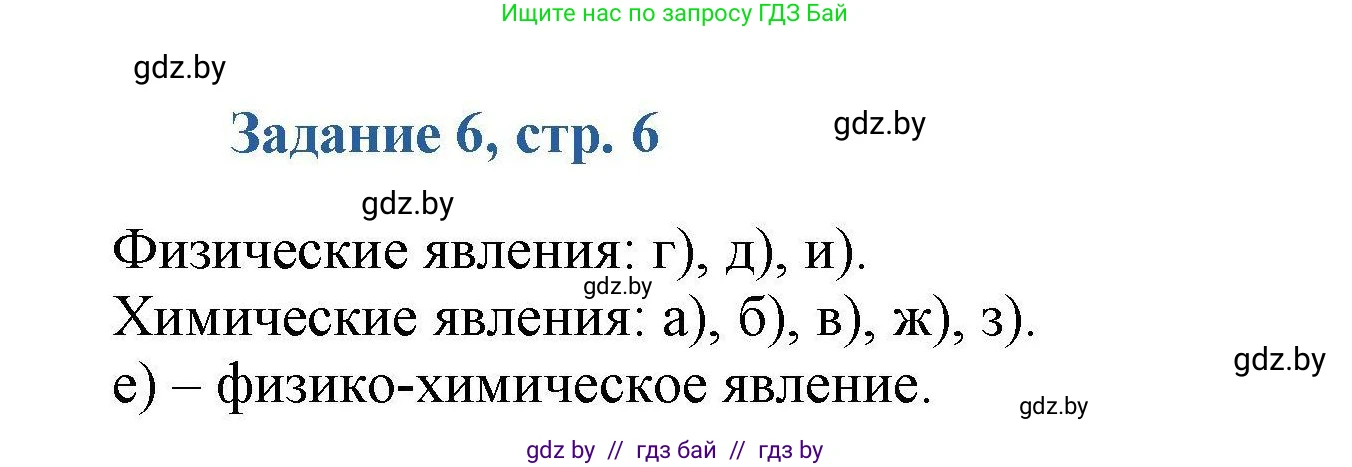 Химия, 8 класс Сборник задач, авторы: Хвалюк Виктор Николаевич, Резяпкин Виктор Ильич, издательство Адукацыя i выхаванне, Минск, 2019, голубого цвета, страница 6, номер 6, Решение