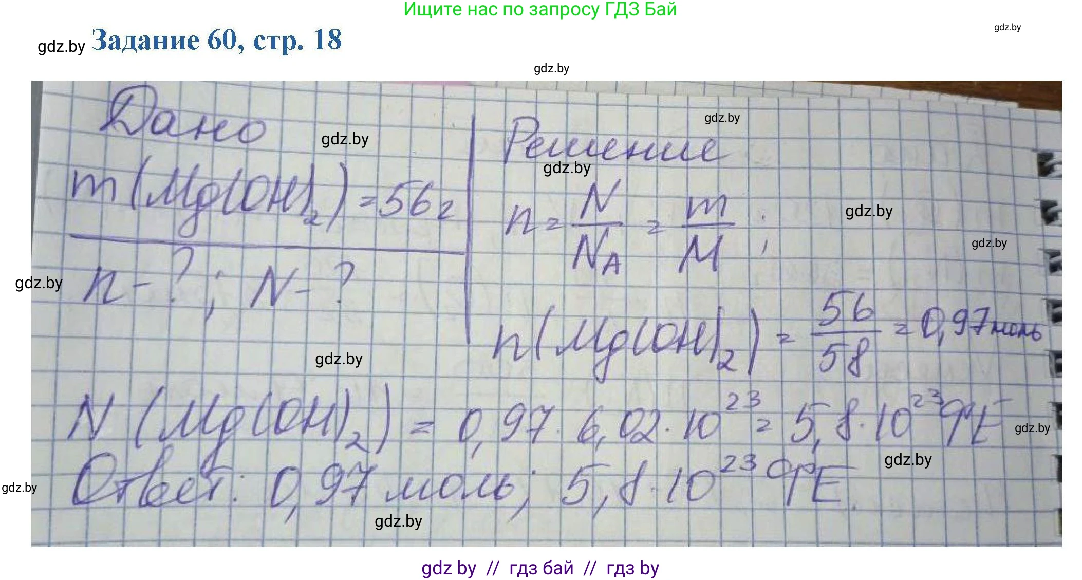 Химия, 8 класс Сборник задач, авторы: Хвалюк Виктор Николаевич, Резяпкин Виктор Ильич, издательство Адукацыя i выхаванне, Минск, 2019, голубого цвета, страница 18, номер 60, Решение