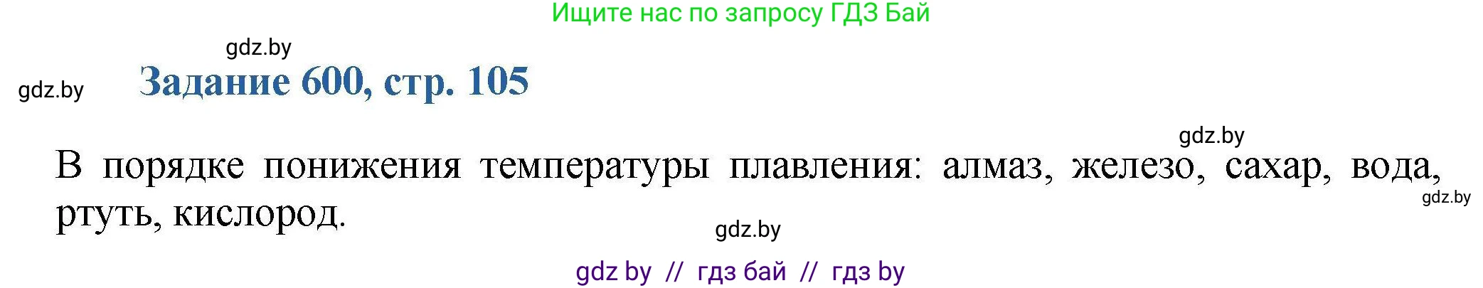 Химия, 8 класс Сборник задач, авторы: Хвалюк Виктор Николаевич, Резяпкин Виктор Ильич, издательство Адукацыя i выхаванне, Минск, 2019, голубого цвета, страница 105, номер 600, Решение