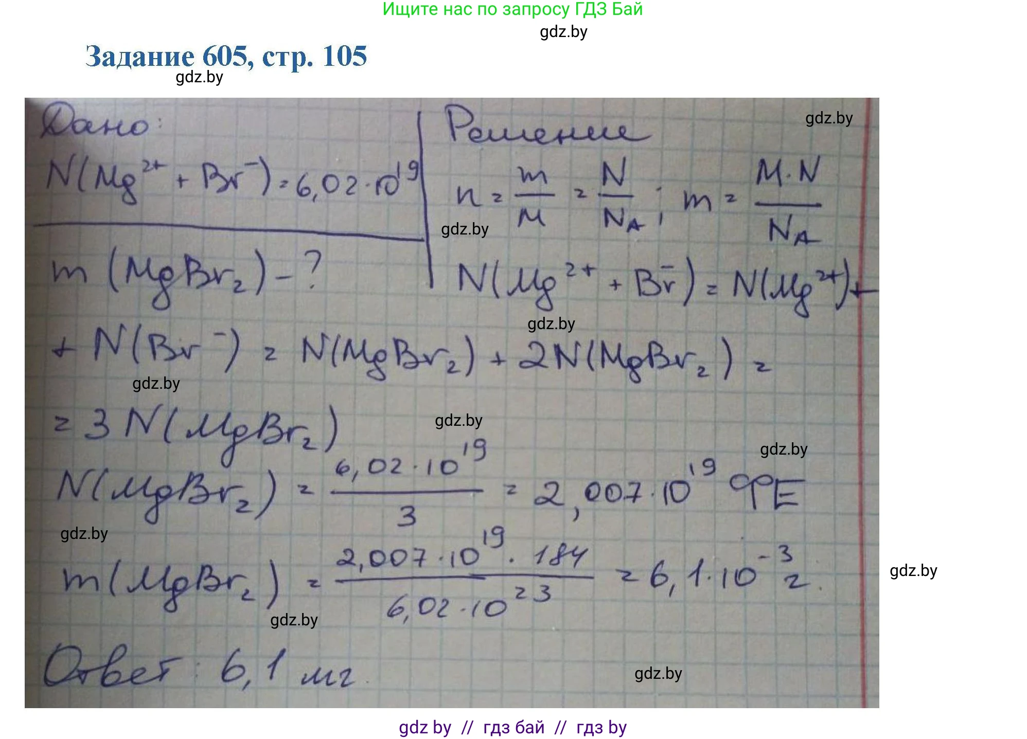 Химия, 8 класс Сборник задач, авторы: Хвалюк Виктор Николаевич, Резяпкин Виктор Ильич, издательство Адукацыя i выхаванне, Минск, 2019, голубого цвета, страница 105, номер 605, Решение