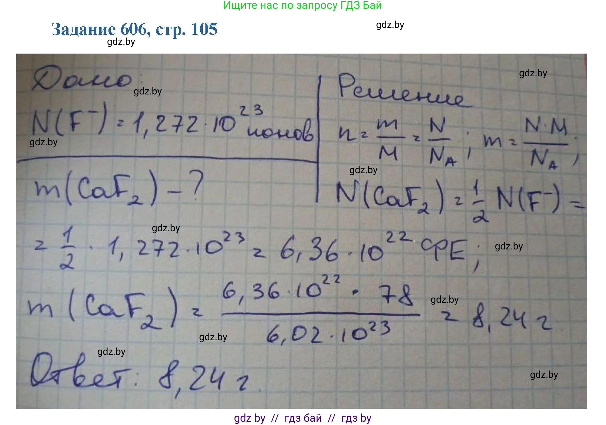 Химия, 8 класс Сборник задач, авторы: Хвалюк Виктор Николаевич, Резяпкин Виктор Ильич, издательство Адукацыя i выхаванне, Минск, 2019, голубого цвета, страница 105, номер 606, Решение