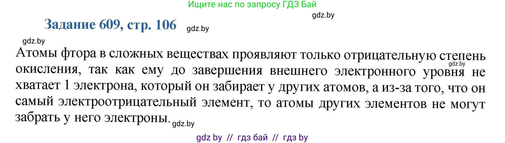 Химия, 8 класс Сборник задач, авторы: Хвалюк Виктор Николаевич, Резяпкин Виктор Ильич, издательство Адукацыя i выхаванне, Минск, 2019, голубого цвета, страница 106, номер 609, Решение