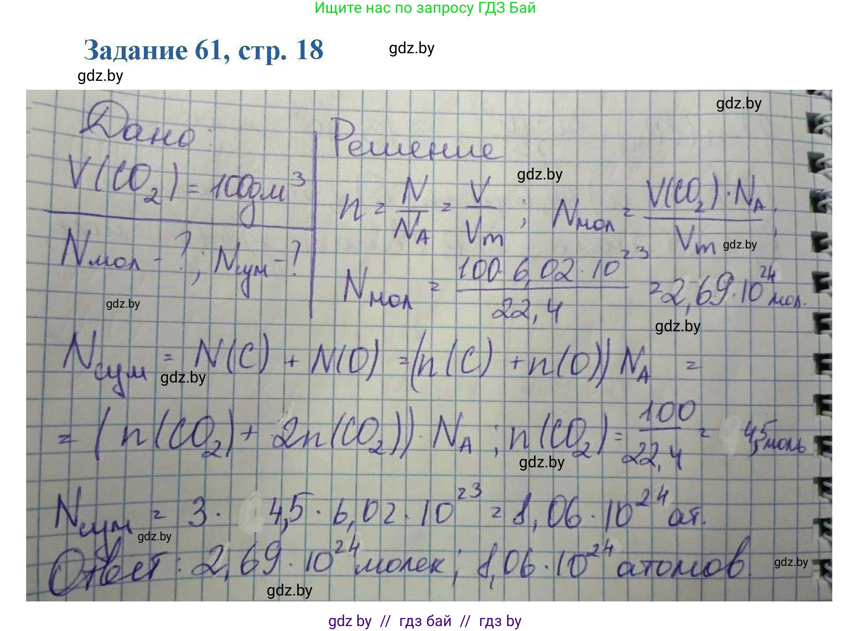 Химия, 8 класс Сборник задач, авторы: Хвалюк Виктор Николаевич, Резяпкин Виктор Ильич, издательство Адукацыя i выхаванне, Минск, 2019, голубого цвета, страница 18, номер 61, Решение