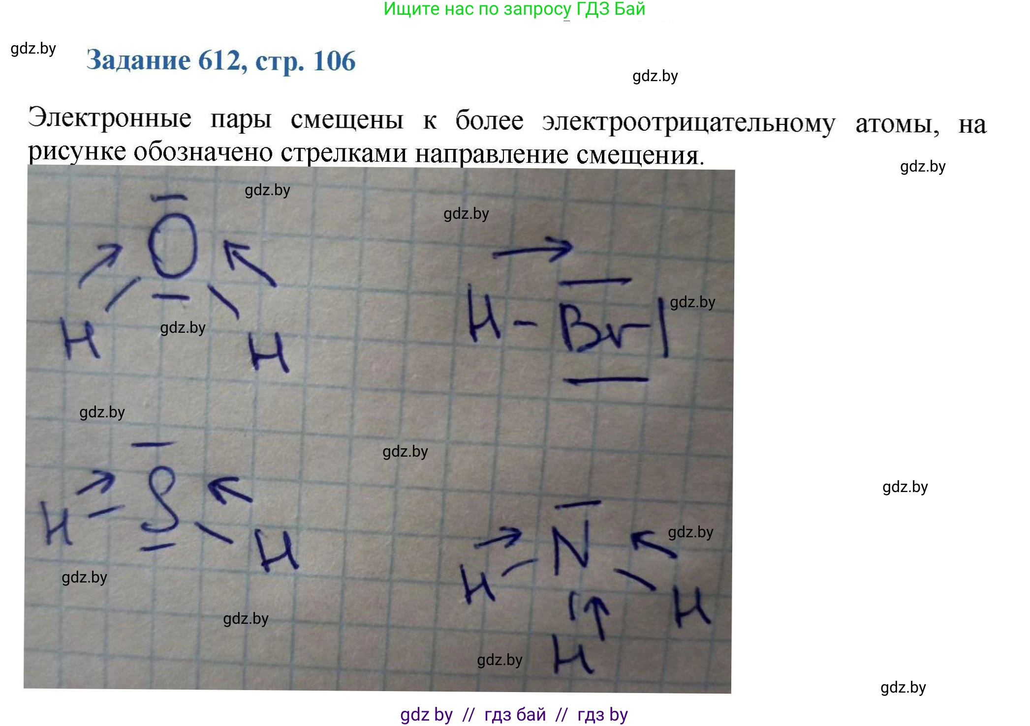 Химия, 8 класс Сборник задач, авторы: Хвалюк Виктор Николаевич, Резяпкин Виктор Ильич, издательство Адукацыя i выхаванне, Минск, 2019, голубого цвета, страница 106, номер 612, Решение