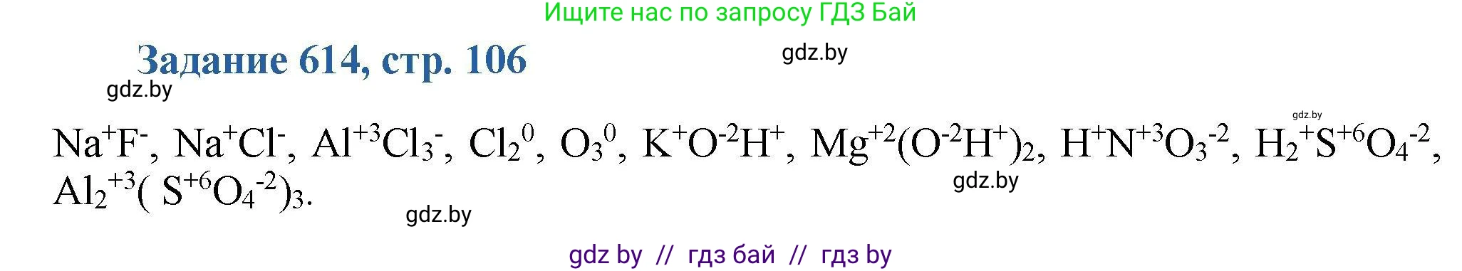 Химия, 8 класс Сборник задач, авторы: Хвалюк Виктор Николаевич, Резяпкин Виктор Ильич, издательство Адукацыя i выхаванне, Минск, 2019, голубого цвета, страница 106, номер 614, Решение