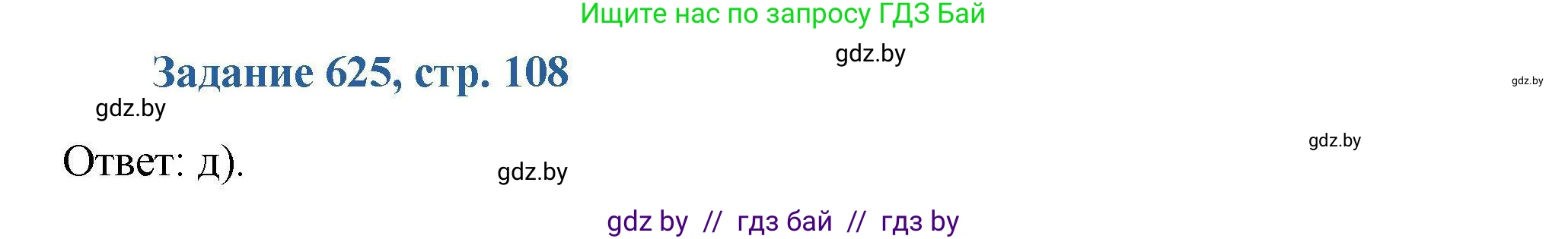 Химия, 8 класс Сборник задач, авторы: Хвалюк Виктор Николаевич, Резяпкин Виктор Ильич, издательство Адукацыя i выхаванне, Минск, 2019, голубого цвета, страница 108, номер 625, Решение