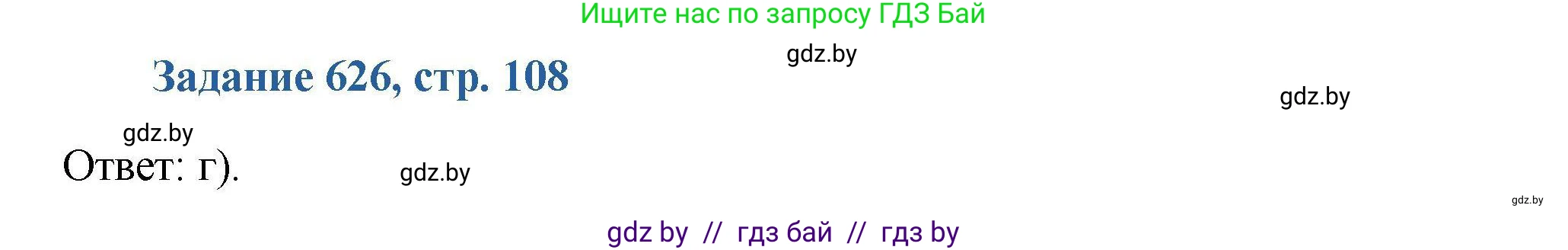 Химия, 8 класс Сборник задач, авторы: Хвалюк Виктор Николаевич, Резяпкин Виктор Ильич, издательство Адукацыя i выхаванне, Минск, 2019, голубого цвета, страница 108, номер 626, Решение