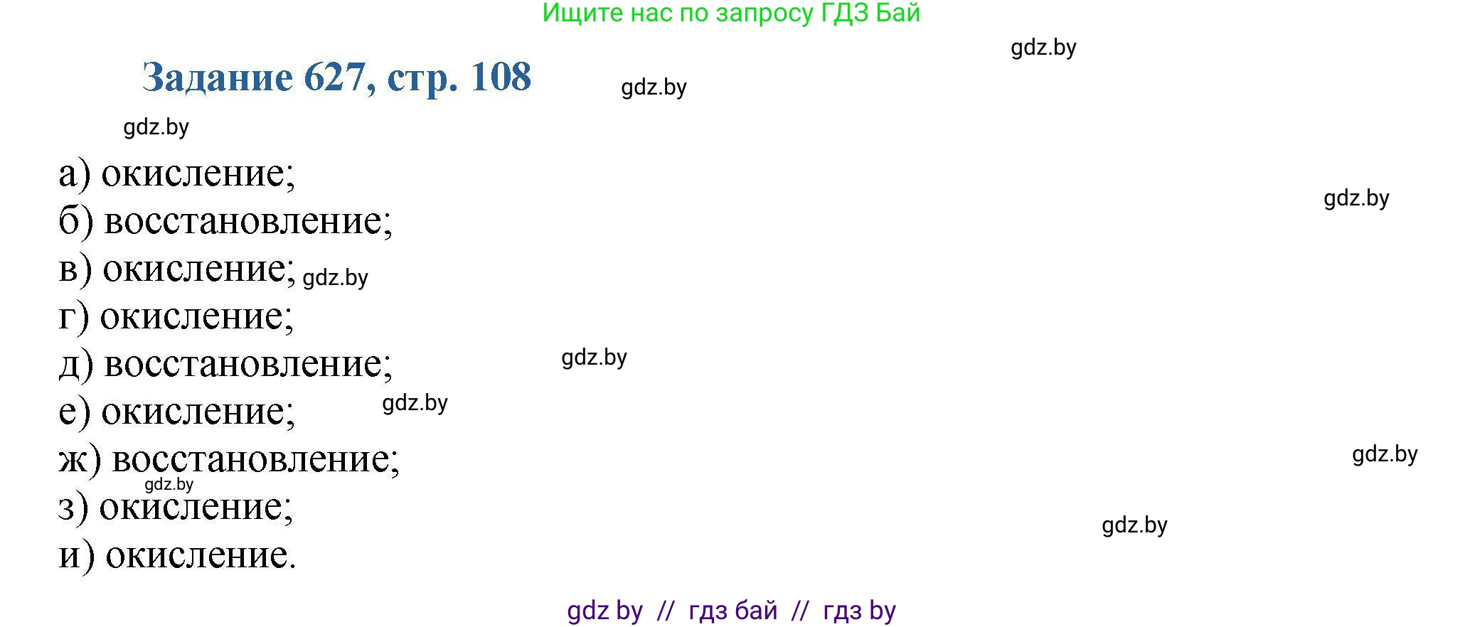 Химия, 8 класс Сборник задач, авторы: Хвалюк Виктор Николаевич, Резяпкин Виктор Ильич, издательство Адукацыя i выхаванне, Минск, 2019, голубого цвета, страница 108, номер 627, Решение