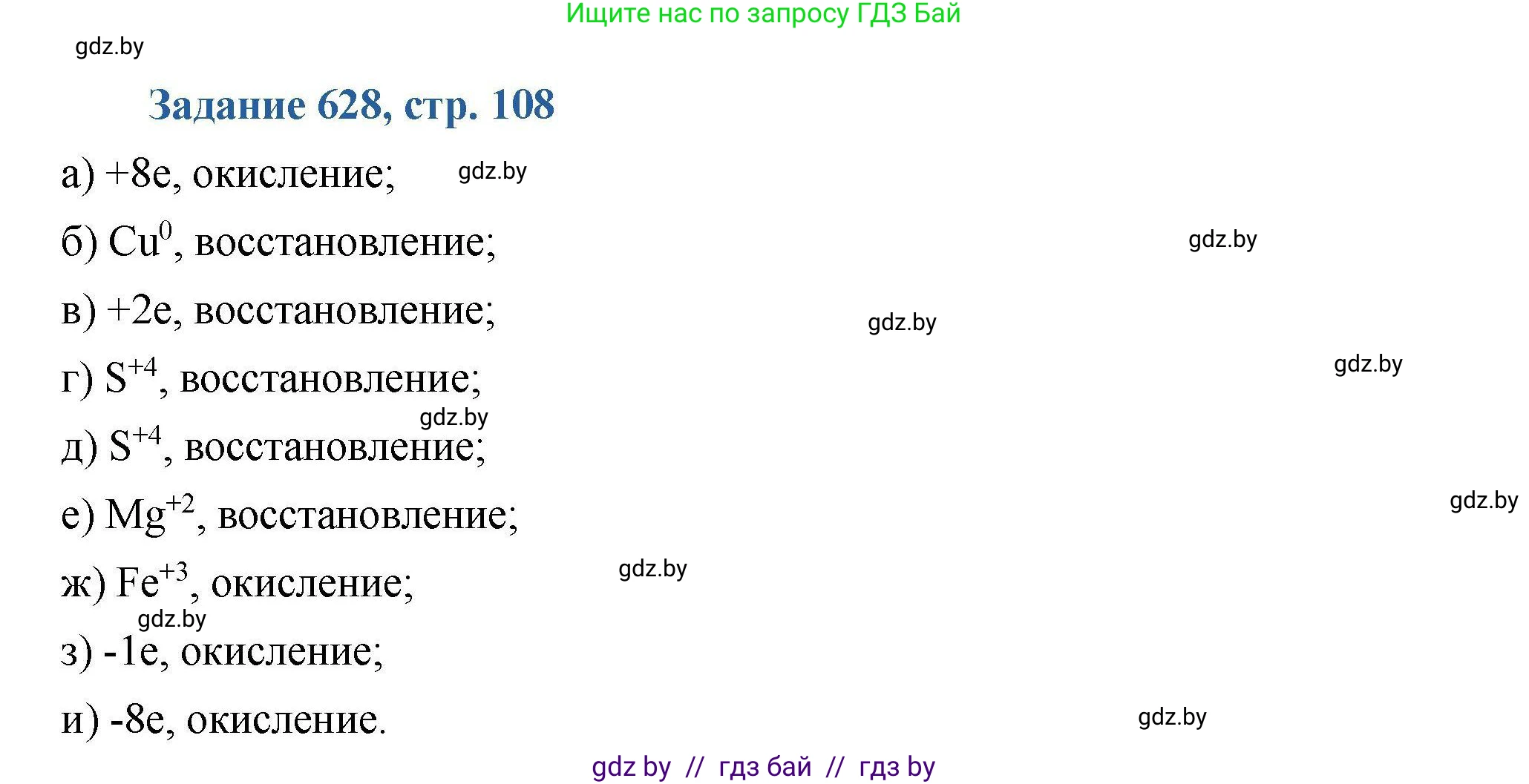 Химия, 8 класс Сборник задач, авторы: Хвалюк Виктор Николаевич, Резяпкин Виктор Ильич, издательство Адукацыя i выхаванне, Минск, 2019, голубого цвета, страница 108, номер 628, Решение