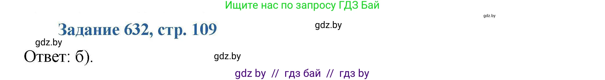Химия, 8 класс Сборник задач, авторы: Хвалюк Виктор Николаевич, Резяпкин Виктор Ильич, издательство Адукацыя i выхаванне, Минск, 2019, голубого цвета, страница 109, номер 632, Решение