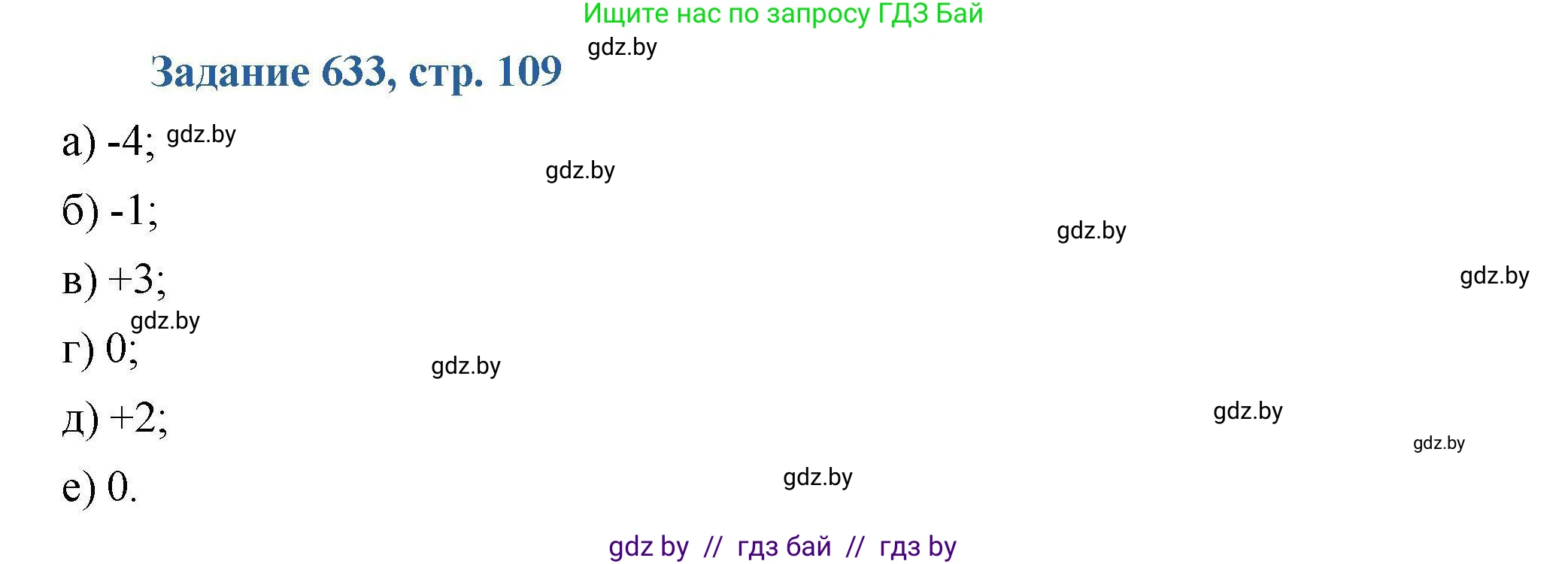 Химия, 8 класс Сборник задач, авторы: Хвалюк Виктор Николаевич, Резяпкин Виктор Ильич, издательство Адукацыя i выхаванне, Минск, 2019, голубого цвета, страница 109, номер 633, Решение
