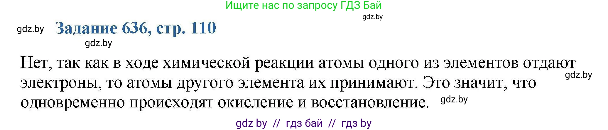 Химия, 8 класс Сборник задач, авторы: Хвалюк Виктор Николаевич, Резяпкин Виктор Ильич, издательство Адукацыя i выхаванне, Минск, 2019, голубого цвета, страница 110, номер 636, Решение