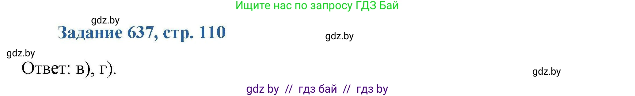 Химия, 8 класс Сборник задач, авторы: Хвалюк Виктор Николаевич, Резяпкин Виктор Ильич, издательство Адукацыя i выхаванне, Минск, 2019, голубого цвета, страница 110, номер 637, Решение