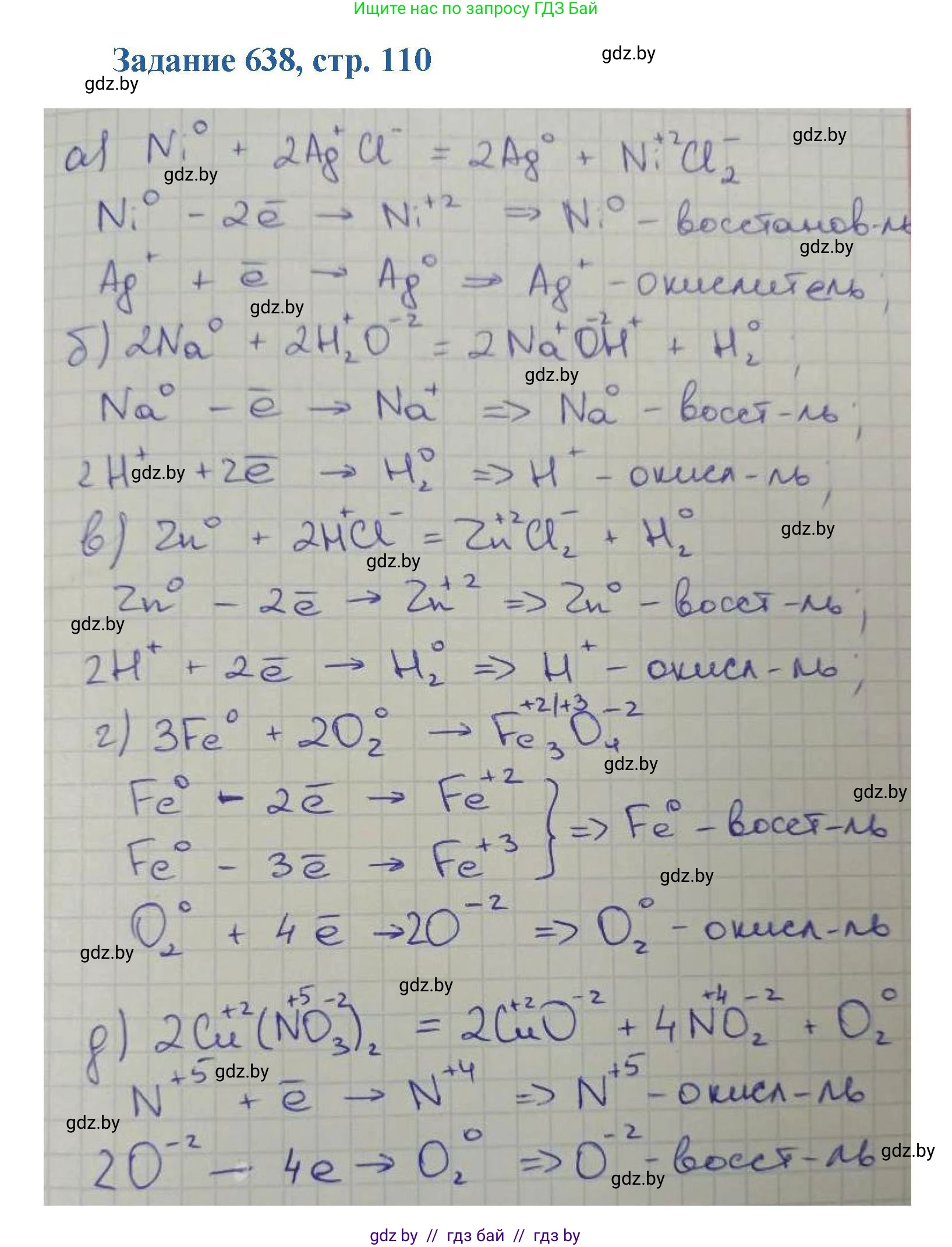 Химия, 8 класс Сборник задач, авторы: Хвалюк Виктор Николаевич, Резяпкин Виктор Ильич, издательство Адукацыя i выхаванне, Минск, 2019, голубого цвета, страница 110, номер 638, Решение