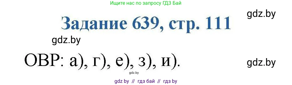 Химия, 8 класс Сборник задач, авторы: Хвалюк Виктор Николаевич, Резяпкин Виктор Ильич, издательство Адукацыя i выхаванне, Минск, 2019, голубого цвета, страница 111, номер 639, Решение