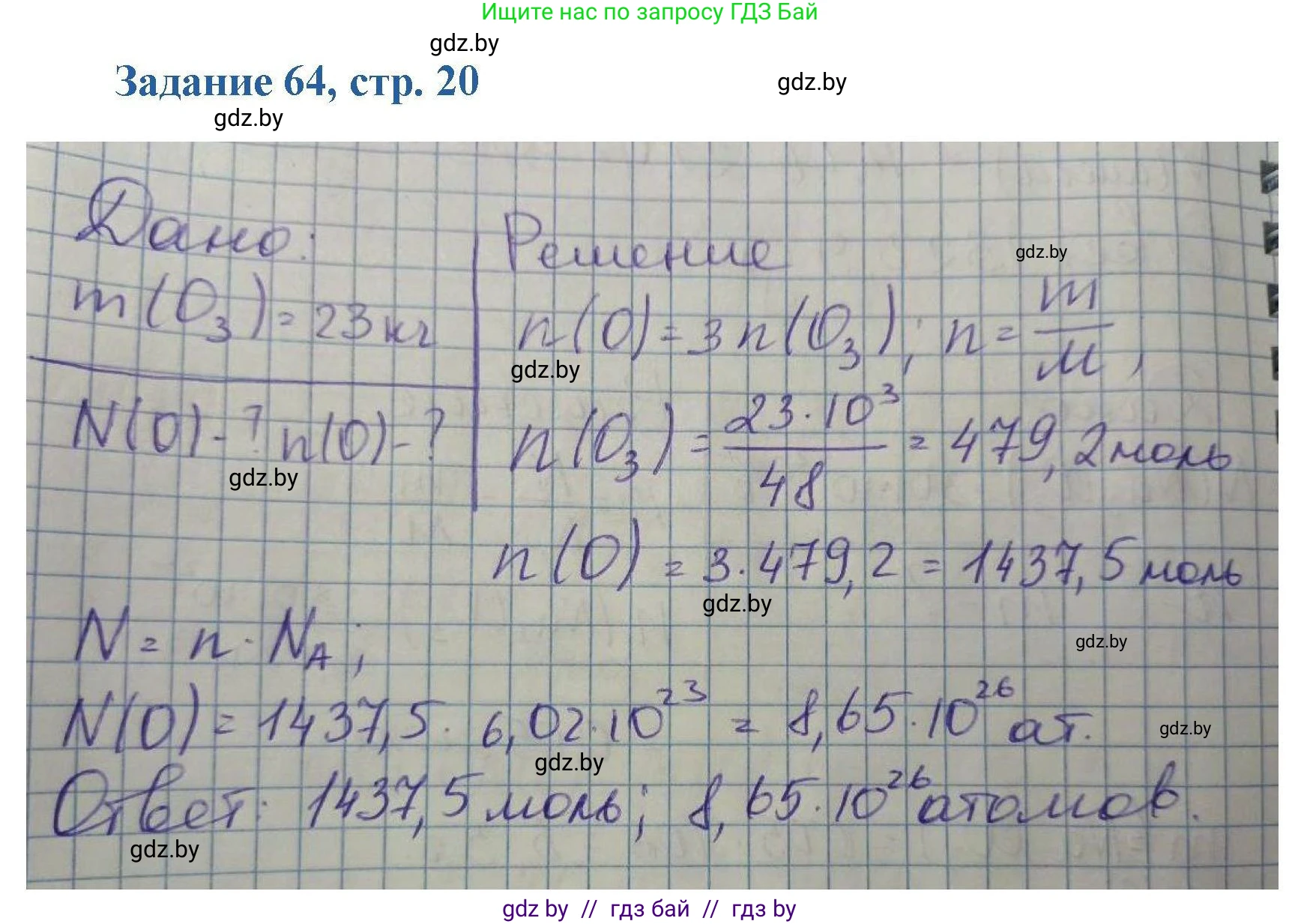 Химия, 8 класс Сборник задач, авторы: Хвалюк Виктор Николаевич, Резяпкин Виктор Ильич, издательство Адукацыя i выхаванне, Минск, 2019, голубого цвета, страница 20, номер 64, Решение