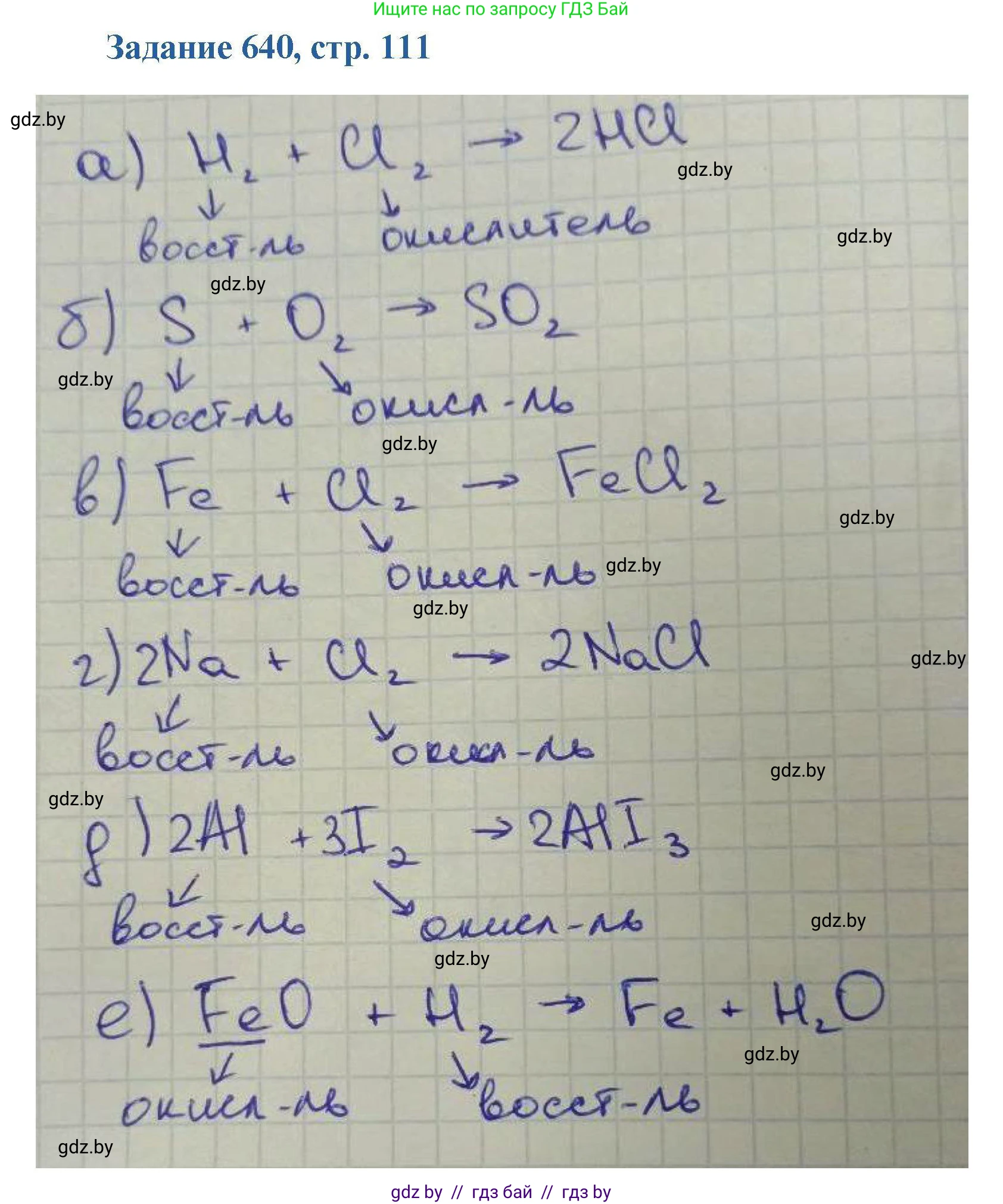 Химия, 8 класс Сборник задач, авторы: Хвалюк Виктор Николаевич, Резяпкин Виктор Ильич, издательство Адукацыя i выхаванне, Минск, 2019, голубого цвета, страница 111, номер 640, Решение
