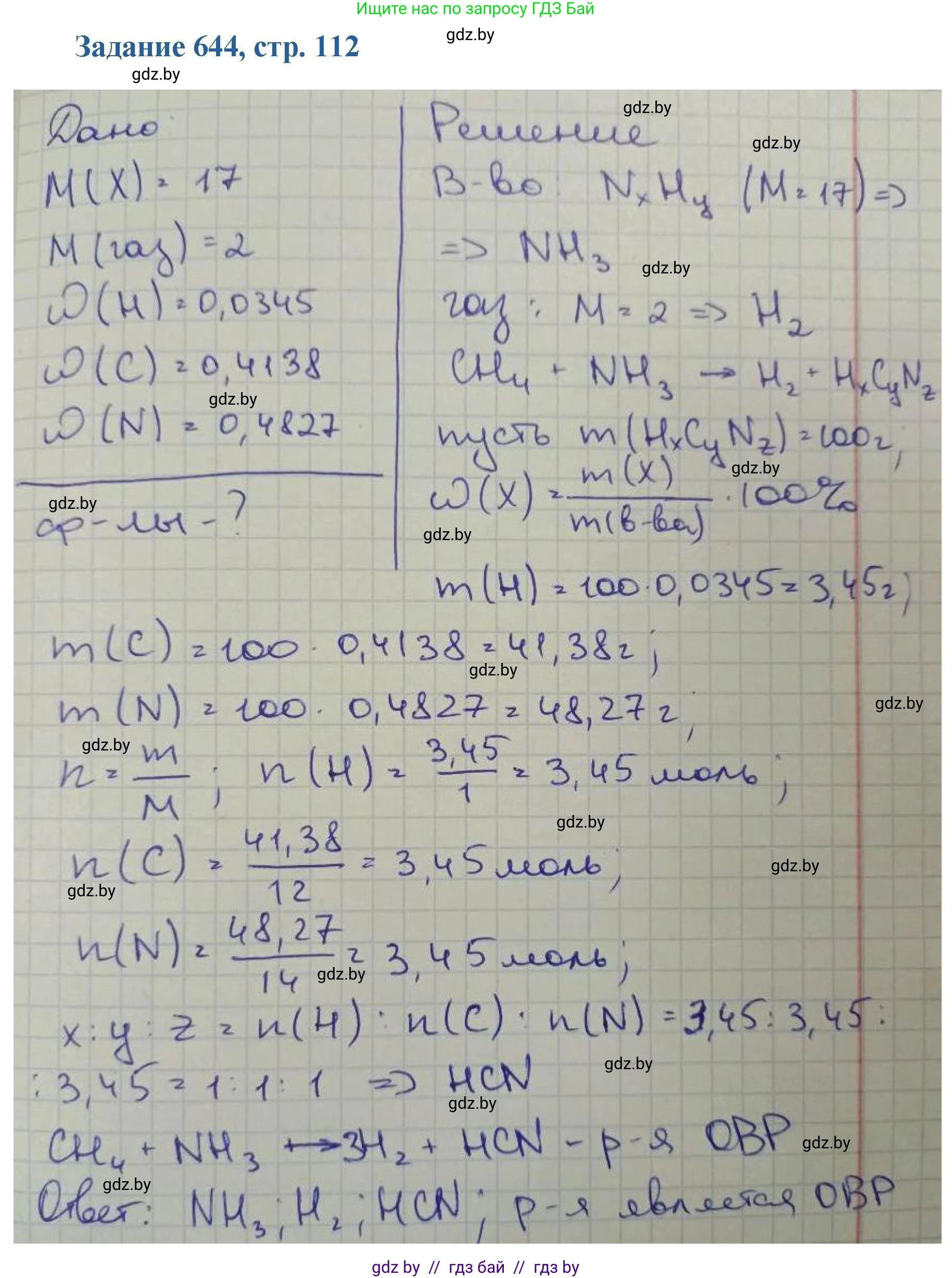 Химия, 8 класс Сборник задач, авторы: Хвалюк Виктор Николаевич, Резяпкин Виктор Ильич, издательство Адукацыя i выхаванне, Минск, 2019, голубого цвета, страница 112, номер 644, Решение