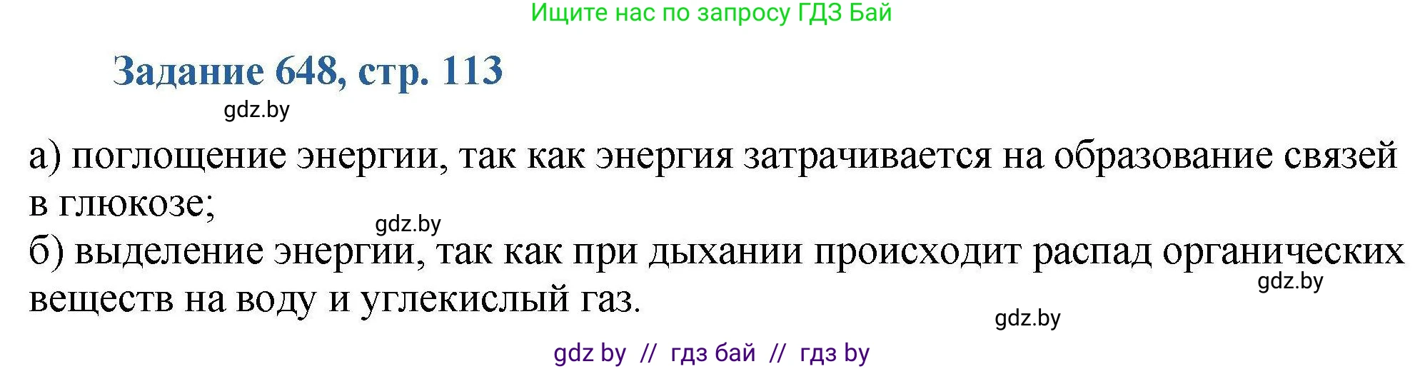 Химия, 8 класс Сборник задач, авторы: Хвалюк Виктор Николаевич, Резяпкин Виктор Ильич, издательство Адукацыя i выхаванне, Минск, 2019, голубого цвета, страница 113, номер 648, Решение