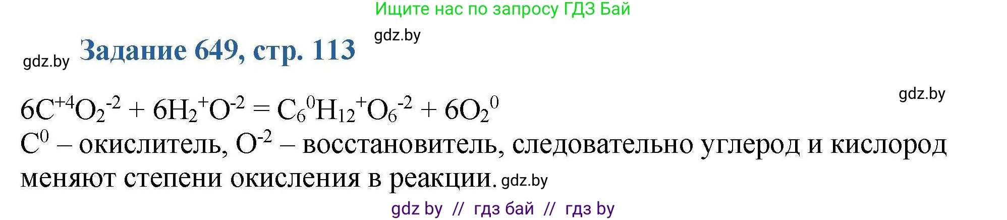 Химия, 8 класс Сборник задач, авторы: Хвалюк Виктор Николаевич, Резяпкин Виктор Ильич, издательство Адукацыя i выхаванне, Минск, 2019, голубого цвета, страница 113, номер 649, Решение