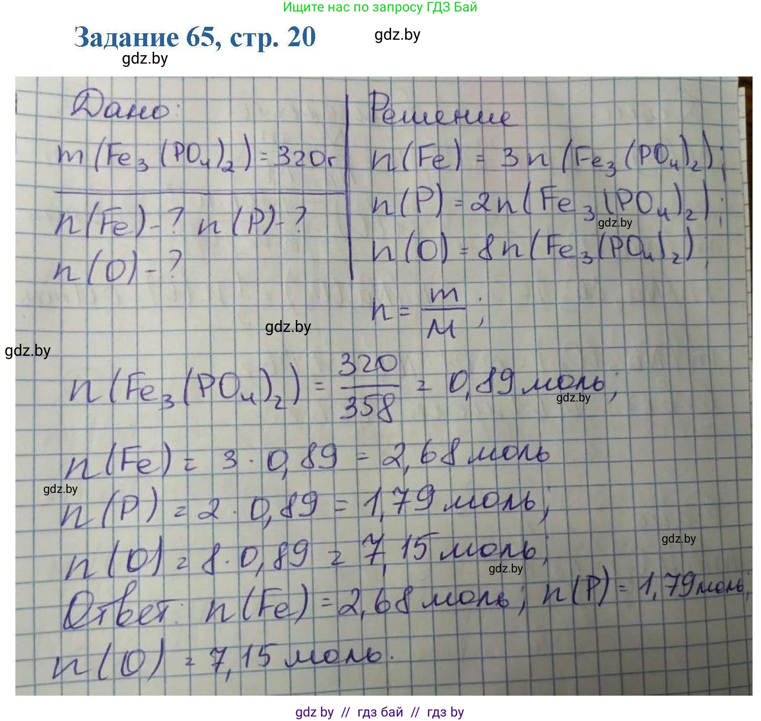 Химия, 8 класс Сборник задач, авторы: Хвалюк Виктор Николаевич, Резяпкин Виктор Ильич, издательство Адукацыя i выхаванне, Минск, 2019, голубого цвета, страница 20, номер 65, Решение
