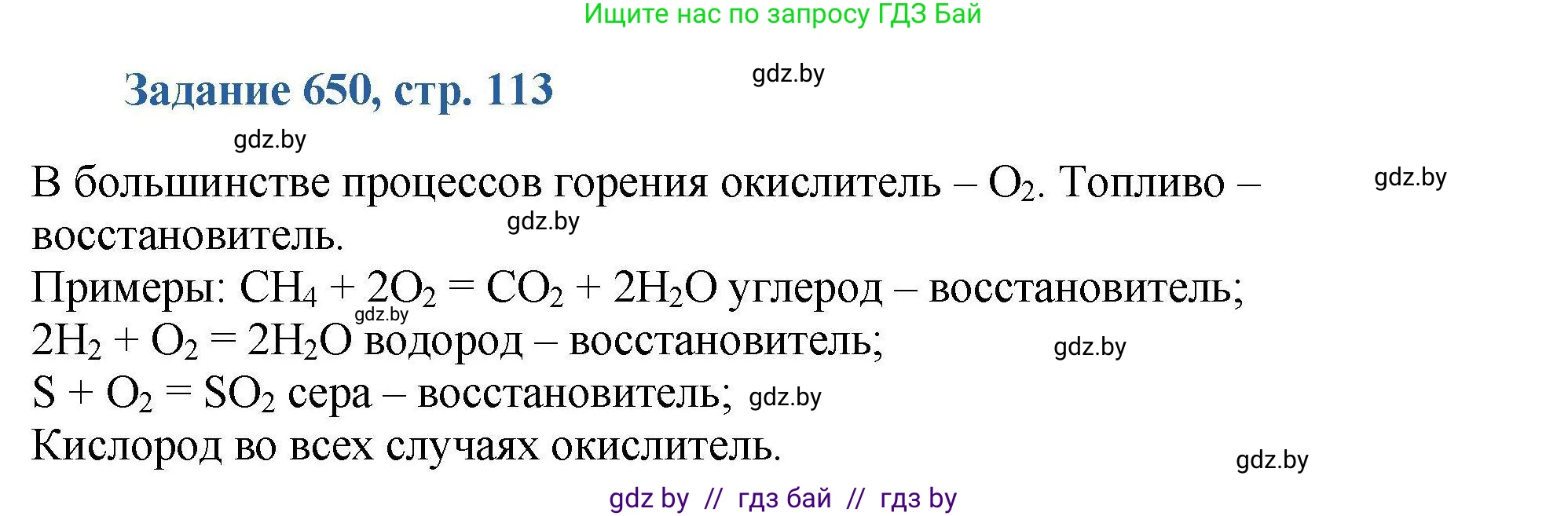 Химия, 8 класс Сборник задач, авторы: Хвалюк Виктор Николаевич, Резяпкин Виктор Ильич, издательство Адукацыя i выхаванне, Минск, 2019, голубого цвета, страница 113, номер 650, Решение