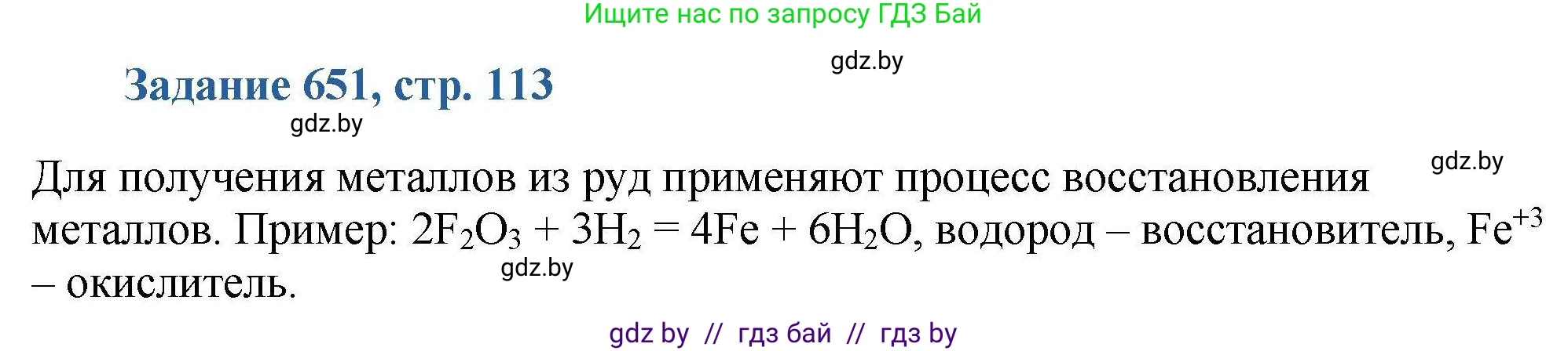 Химия, 8 класс Сборник задач, авторы: Хвалюк Виктор Николаевич, Резяпкин Виктор Ильич, издательство Адукацыя i выхаванне, Минск, 2019, голубого цвета, страница 113, номер 651, Решение