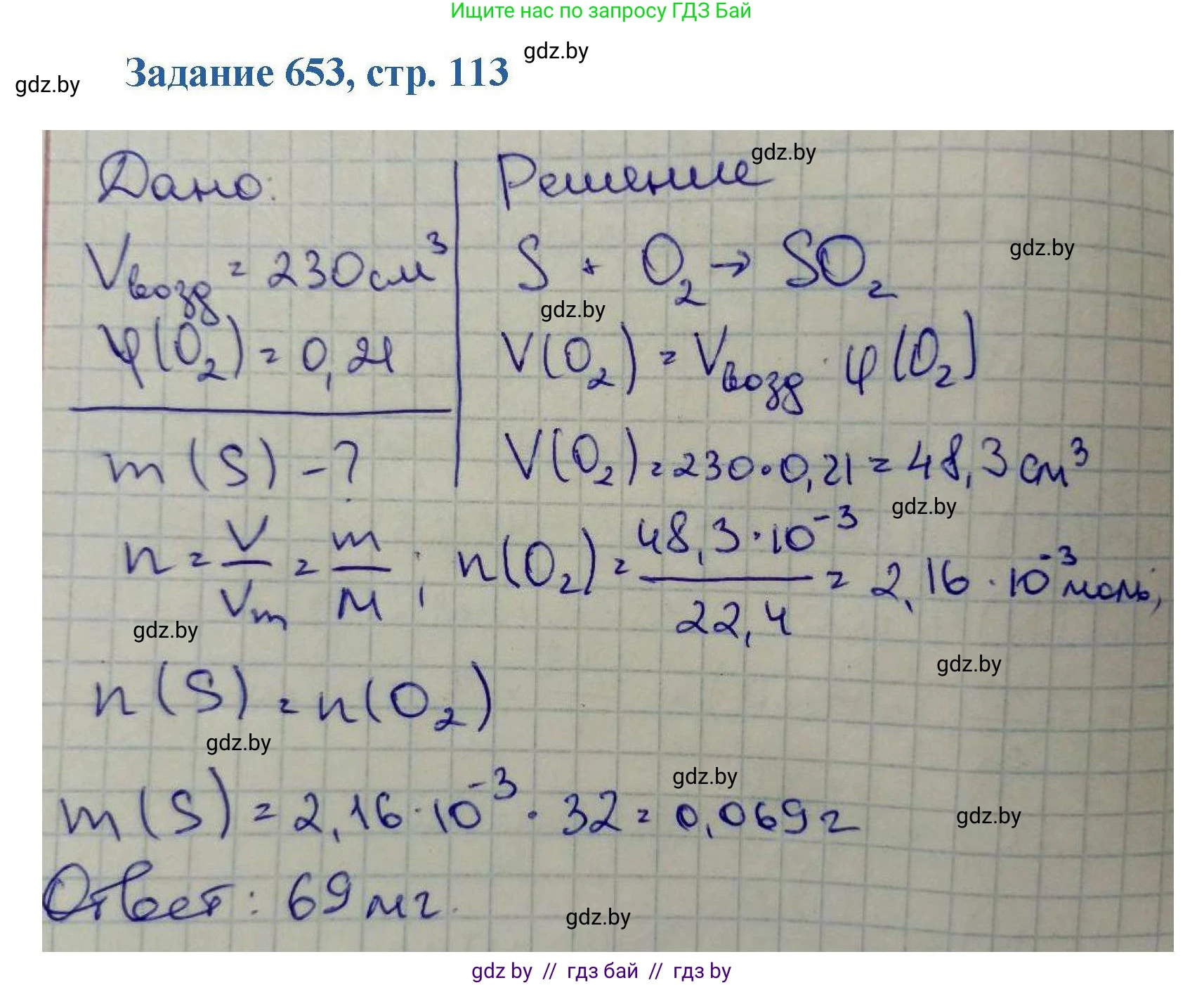 Химия, 8 класс Сборник задач, авторы: Хвалюк Виктор Николаевич, Резяпкин Виктор Ильич, издательство Адукацыя i выхаванне, Минск, 2019, голубого цвета, страница 113, номер 653, Решение