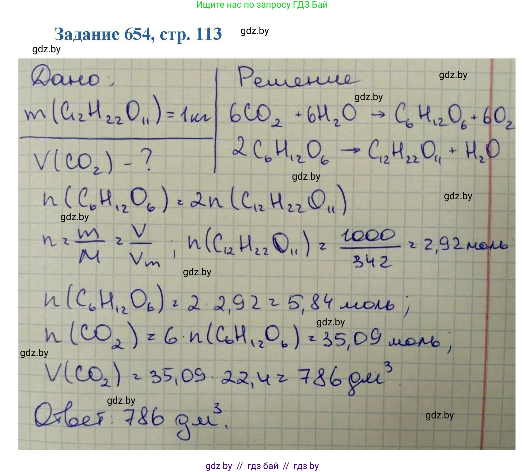 Химия, 8 класс Сборник задач, авторы: Хвалюк Виктор Николаевич, Резяпкин Виктор Ильич, издательство Адукацыя i выхаванне, Минск, 2019, голубого цвета, страница 113, номер 654, Решение