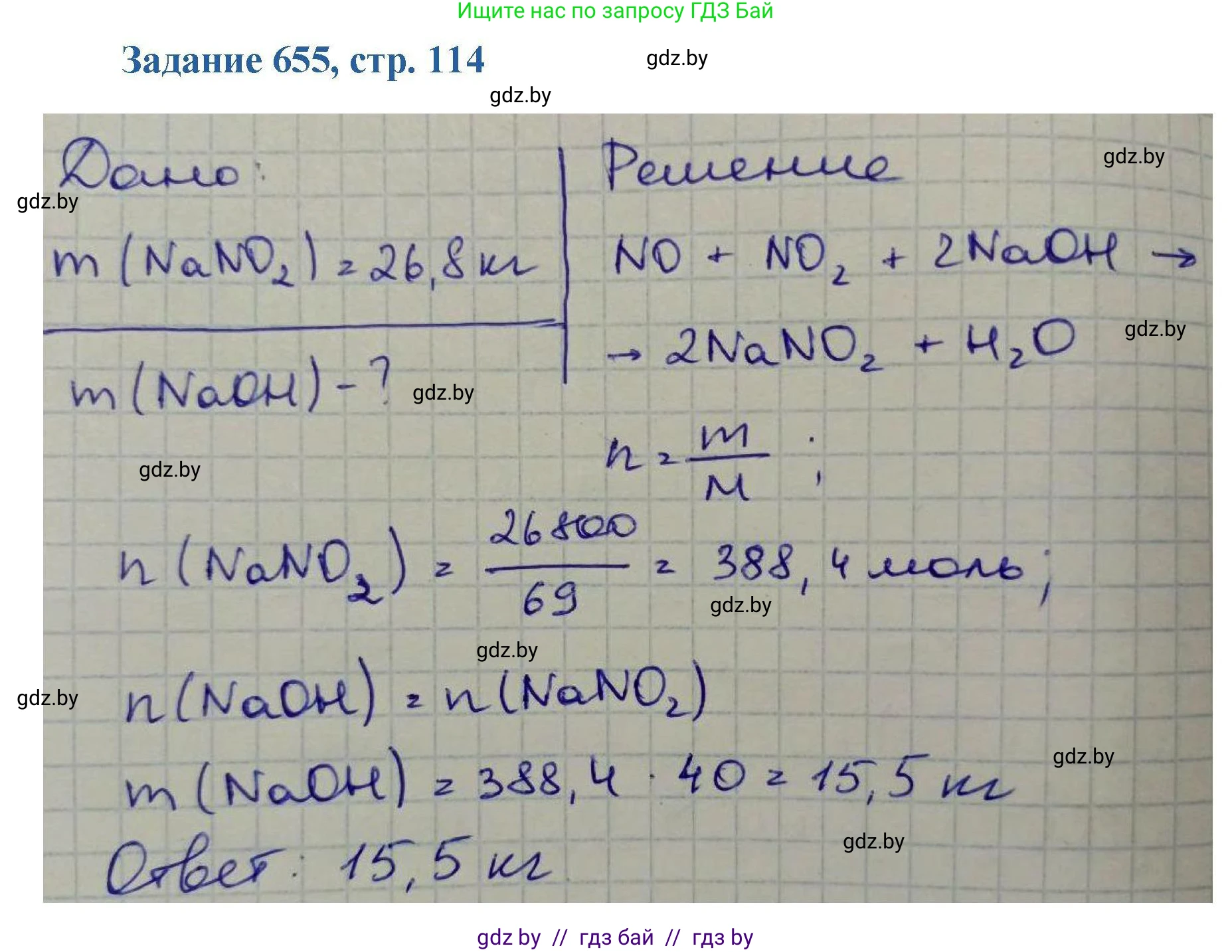 Химия, 8 класс Сборник задач, авторы: Хвалюк Виктор Николаевич, Резяпкин Виктор Ильич, издательство Адукацыя i выхаванне, Минск, 2019, голубого цвета, страница 114, номер 655, Решение