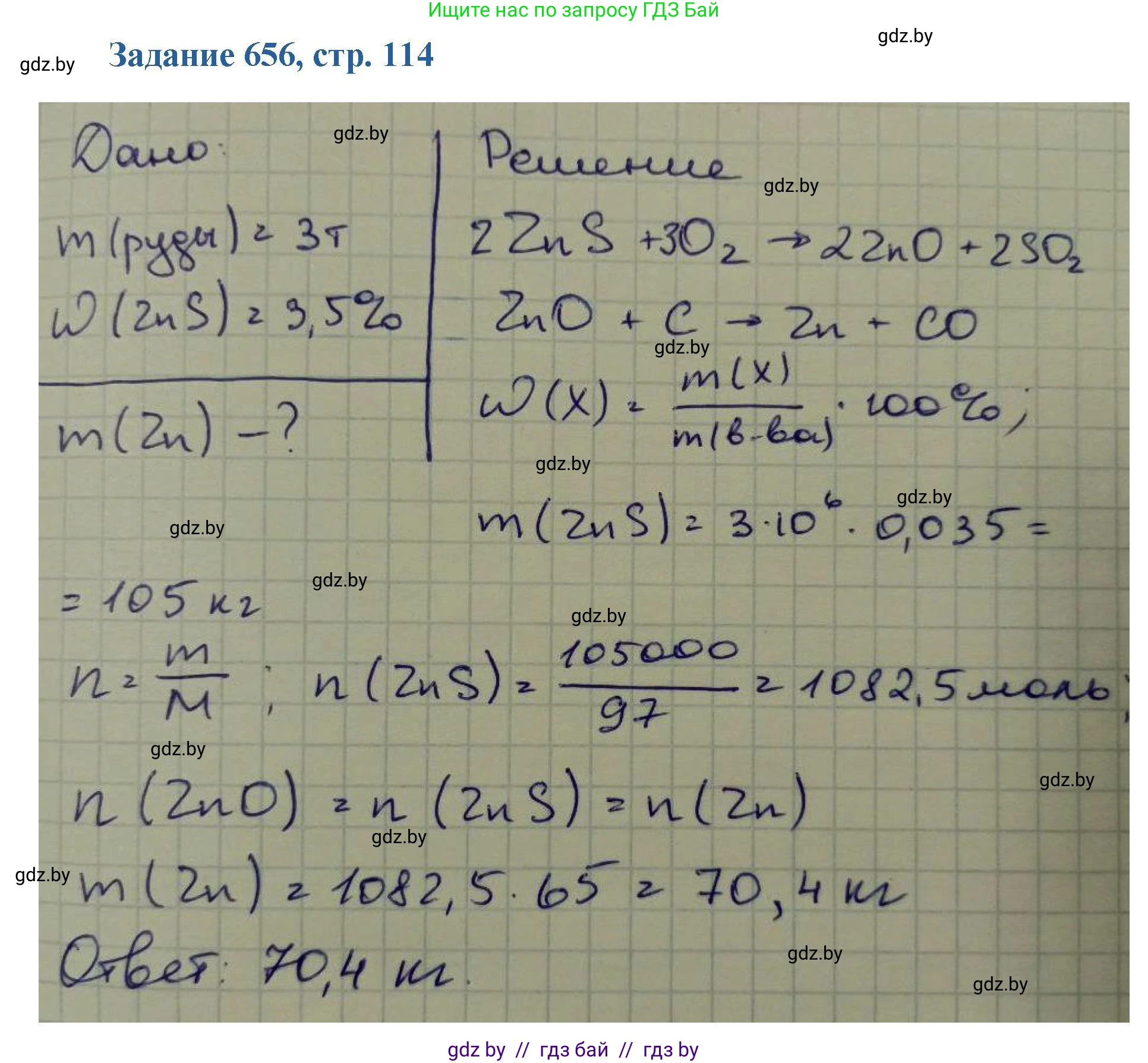 Химия, 8 класс Сборник задач, авторы: Хвалюк Виктор Николаевич, Резяпкин Виктор Ильич, издательство Адукацыя i выхаванне, Минск, 2019, голубого цвета, страница 114, номер 656, Решение