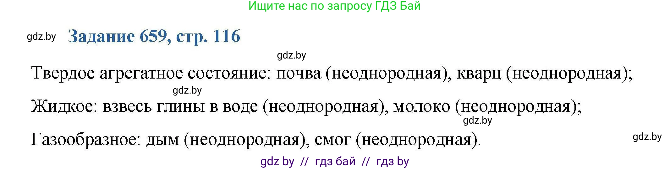 Химия, 8 класс Сборник задач, авторы: Хвалюк Виктор Николаевич, Резяпкин Виктор Ильич, издательство Адукацыя i выхаванне, Минск, 2019, голубого цвета, страница 116, номер 659, Решение
