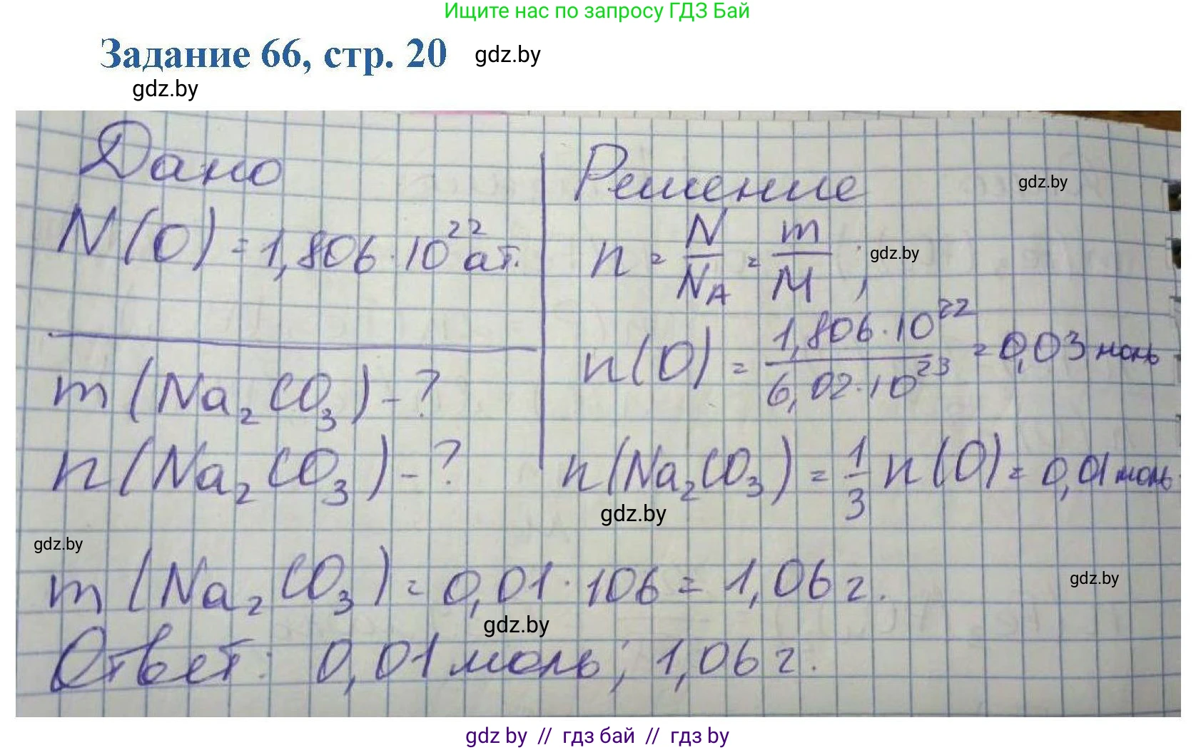 Химия, 8 класс Сборник задач, авторы: Хвалюк Виктор Николаевич, Резяпкин Виктор Ильич, издательство Адукацыя i выхаванне, Минск, 2019, голубого цвета, страница 20, номер 66, Решение