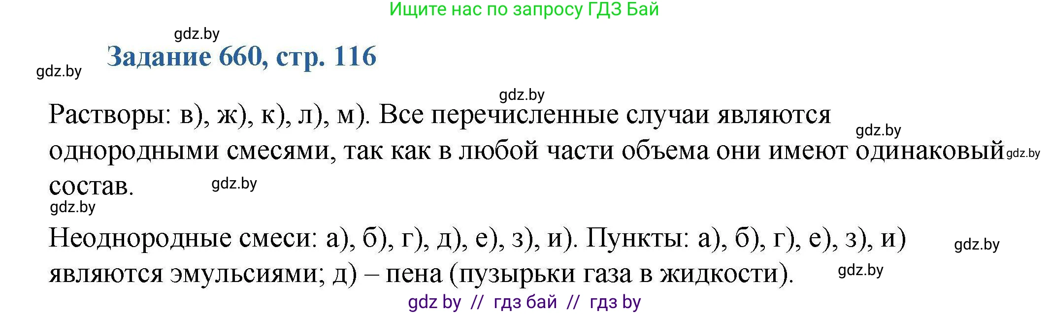 Химия, 8 класс Сборник задач, авторы: Хвалюк Виктор Николаевич, Резяпкин Виктор Ильич, издательство Адукацыя i выхаванне, Минск, 2019, голубого цвета, страница 116, номер 660, Решение