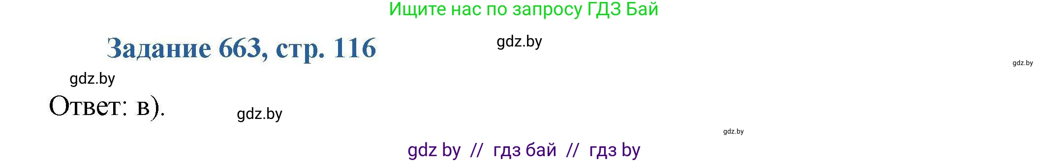Химия, 8 класс Сборник задач, авторы: Хвалюк Виктор Николаевич, Резяпкин Виктор Ильич, издательство Адукацыя i выхаванне, Минск, 2019, голубого цвета, страница 116, номер 663, Решение