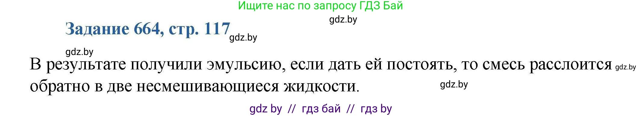 Химия, 8 класс Сборник задач, авторы: Хвалюк Виктор Николаевич, Резяпкин Виктор Ильич, издательство Адукацыя i выхаванне, Минск, 2019, голубого цвета, страница 117, номер 664, Решение