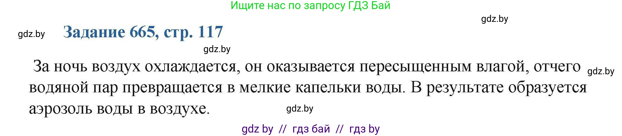 Химия, 8 класс Сборник задач, авторы: Хвалюк Виктор Николаевич, Резяпкин Виктор Ильич, издательство Адукацыя i выхаванне, Минск, 2019, голубого цвета, страница 117, номер 665, Решение