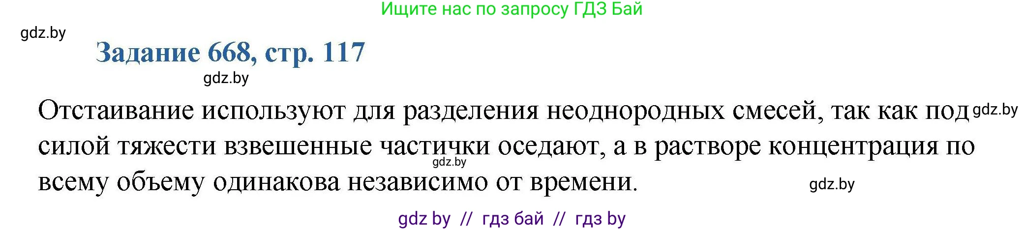 Химия, 8 класс Сборник задач, авторы: Хвалюк Виктор Николаевич, Резяпкин Виктор Ильич, издательство Адукацыя i выхаванне, Минск, 2019, голубого цвета, страница 117, номер 668, Решение