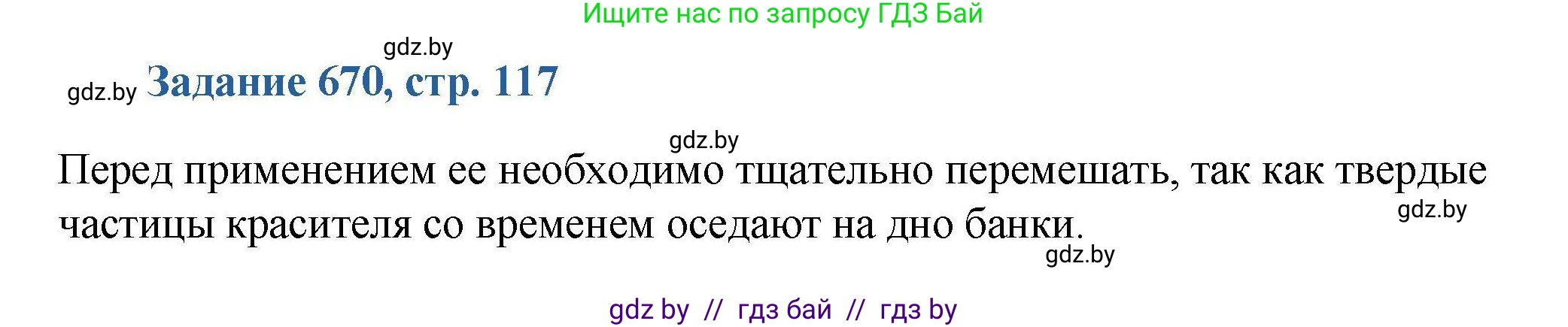 Химия, 8 класс Сборник задач, авторы: Хвалюк Виктор Николаевич, Резяпкин Виктор Ильич, издательство Адукацыя i выхаванне, Минск, 2019, голубого цвета, страница 117, номер 670, Решение