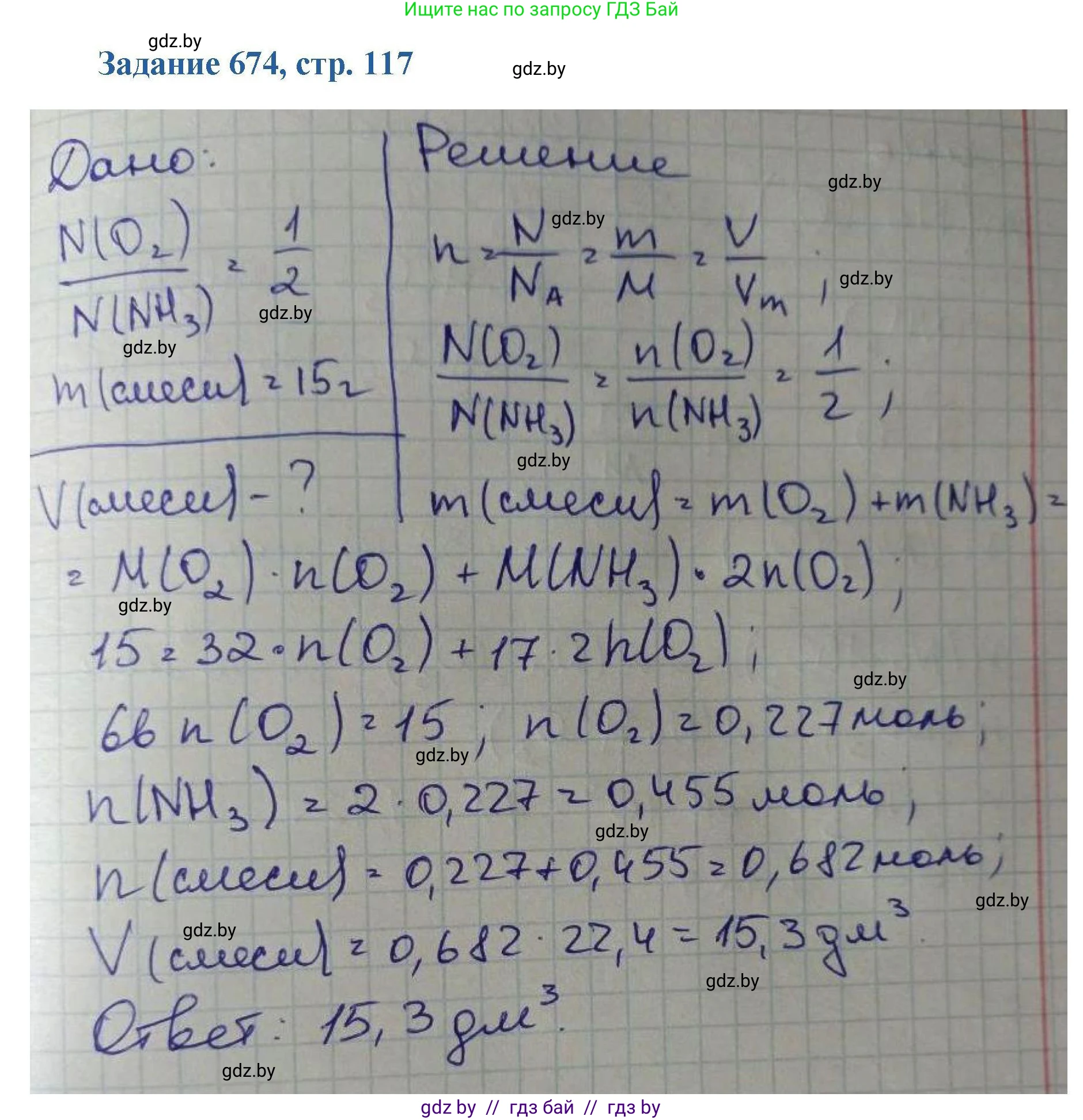 Химия, 8 класс Сборник задач, авторы: Хвалюк Виктор Николаевич, Резяпкин Виктор Ильич, издательство Адукацыя i выхаванне, Минск, 2019, голубого цвета, страница 117, номер 674, Решение