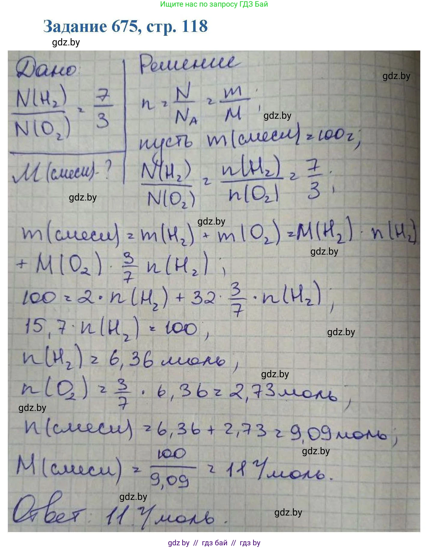 Химия, 8 класс Сборник задач, авторы: Хвалюк Виктор Николаевич, Резяпкин Виктор Ильич, издательство Адукацыя i выхаванне, Минск, 2019, голубого цвета, страница 118, номер 675, Решение