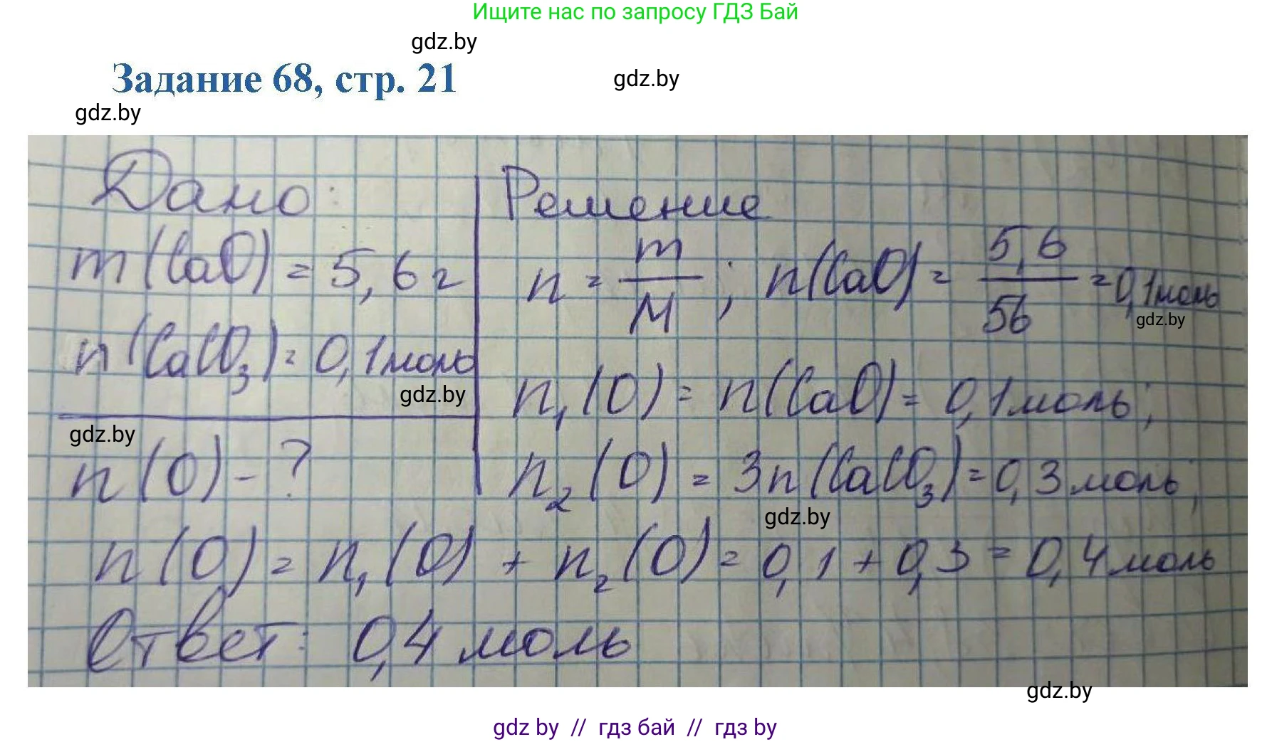 Химия, 8 класс Сборник задач, авторы: Хвалюк Виктор Николаевич, Резяпкин Виктор Ильич, издательство Адукацыя i выхаванне, Минск, 2019, голубого цвета, страница 21, номер 68, Решение