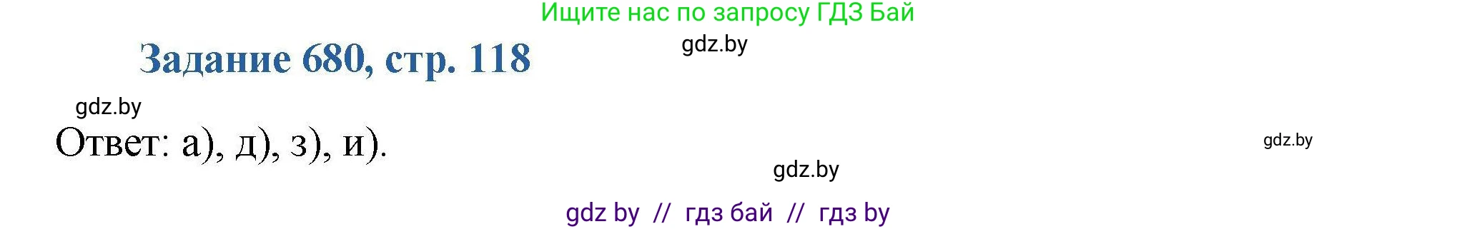 Химия, 8 класс Сборник задач, авторы: Хвалюк Виктор Николаевич, Резяпкин Виктор Ильич, издательство Адукацыя i выхаванне, Минск, 2019, голубого цвета, страница 118, номер 680, Решение