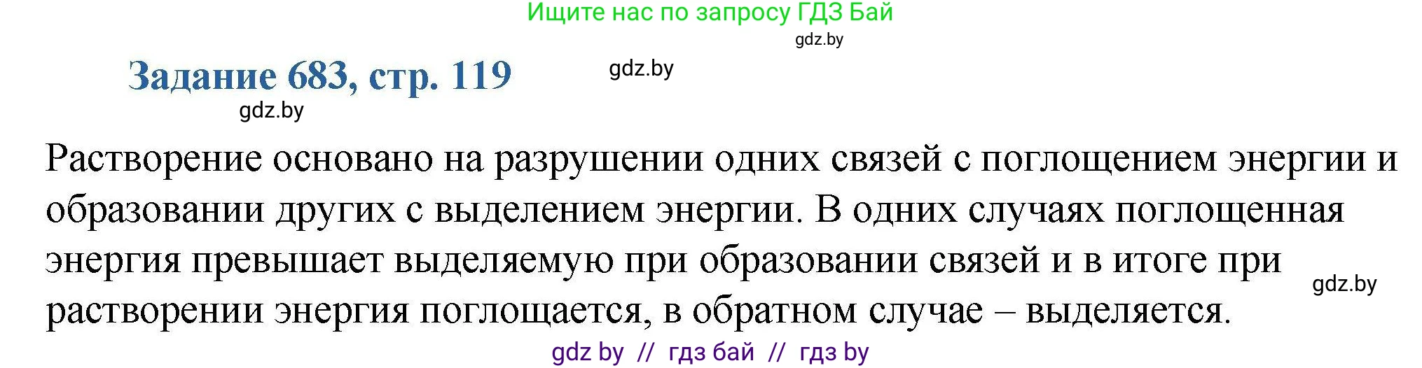 Химия, 8 класс Сборник задач, авторы: Хвалюк Виктор Николаевич, Резяпкин Виктор Ильич, издательство Адукацыя i выхаванне, Минск, 2019, голубого цвета, страница 119, номер 683, Решение
