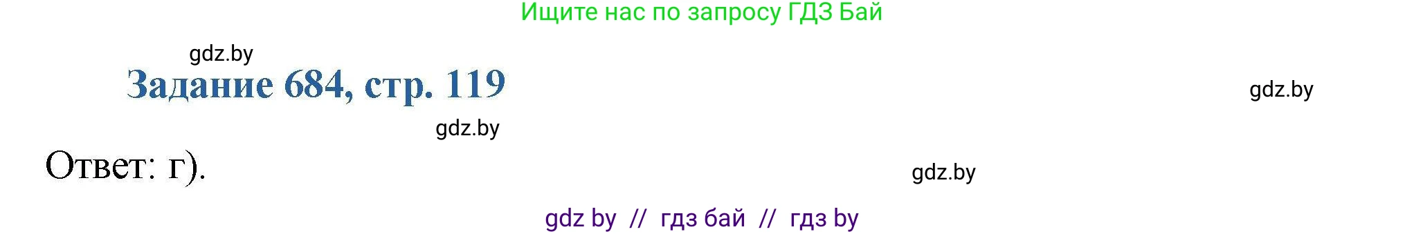 Химия, 8 класс Сборник задач, авторы: Хвалюк Виктор Николаевич, Резяпкин Виктор Ильич, издательство Адукацыя i выхаванне, Минск, 2019, голубого цвета, страница 119, номер 684, Решение