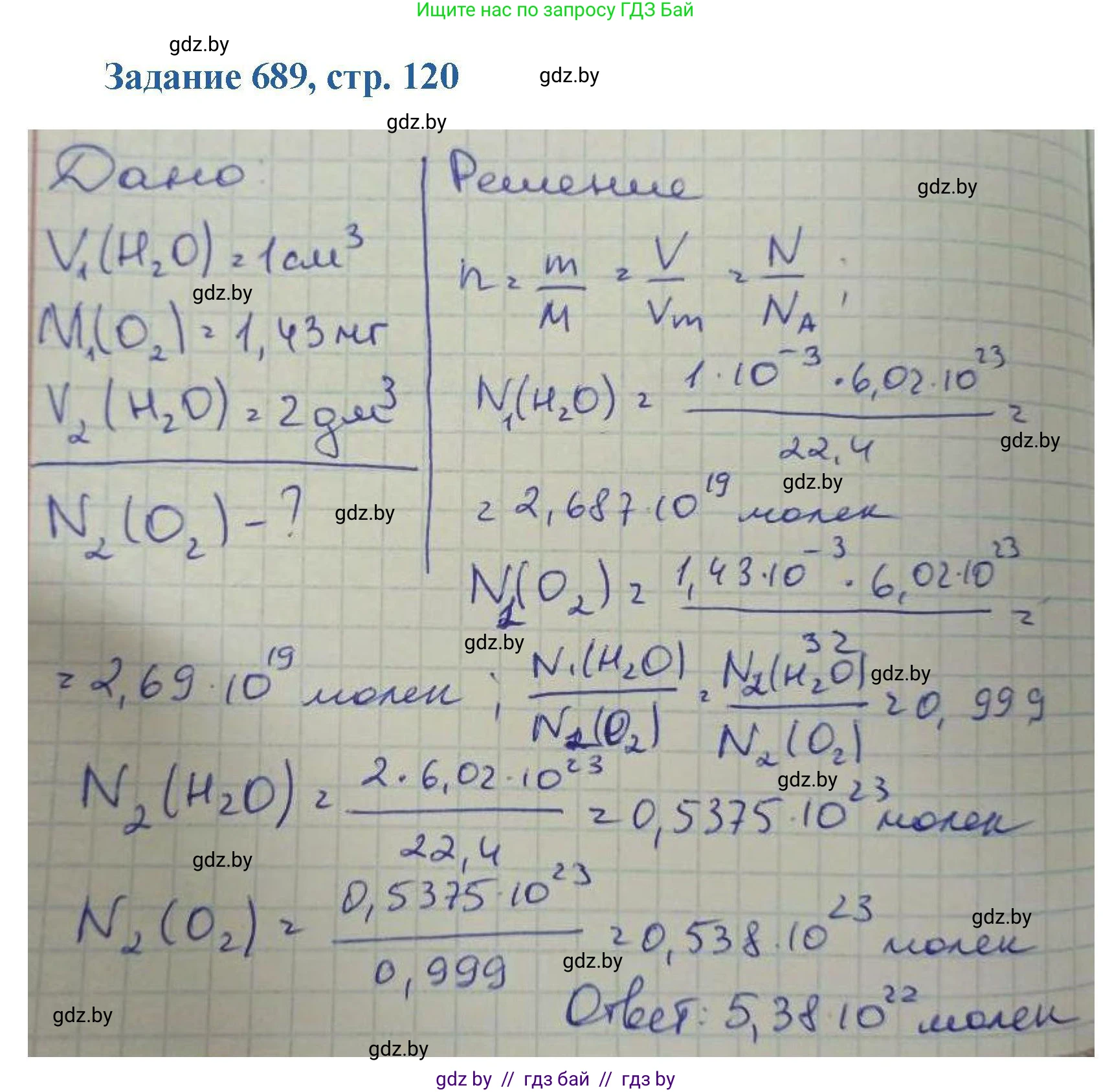 Химия, 8 класс Сборник задач, авторы: Хвалюк Виктор Николаевич, Резяпкин Виктор Ильич, издательство Адукацыя i выхаванне, Минск, 2019, голубого цвета, страница 120, номер 689, Решение